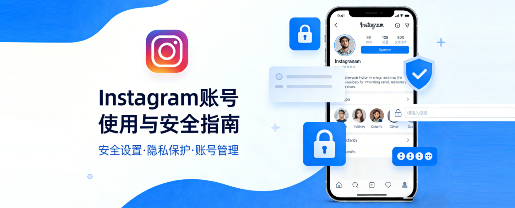 刚买的Instagram账号，应该如何安全使用？