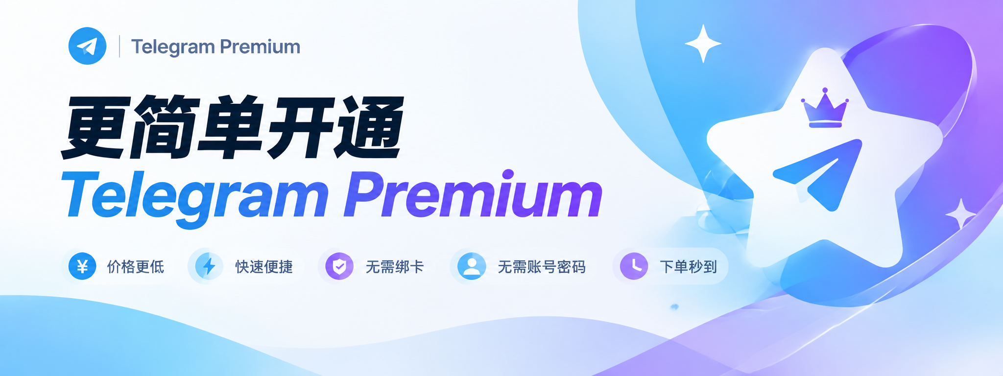 Telegram Premium 会员怎么买比官方更便宜？2026 低价购买指南